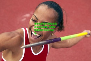  J9九游会平台_佛罗伦萨官方宣布先租后买后卫维蒂 选择买断费设定为500万欧元