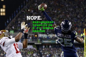 九游会|蒙特雷中场新星德奥萨引欧洲多队竞逐 贝蒂斯、罗马、西汉姆与森林展开球探战