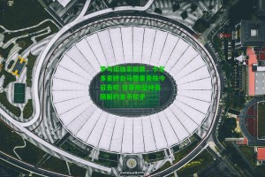  J9九游会平台-罗马诺独家披露，卡尔多索转会马德里竞技今日告吹 贝蒂斯坚持高额解约金不松手