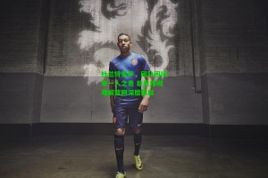  九游会官网_杜兰特发声，团队困境非一人之责 巨星堆砌难解篮网深层困局