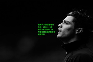  J9九游会平台_费城76人薪资策略引热议，场均11+6悍将获260万合约，亚布塞莱仅获底薪报价背后藏玄机