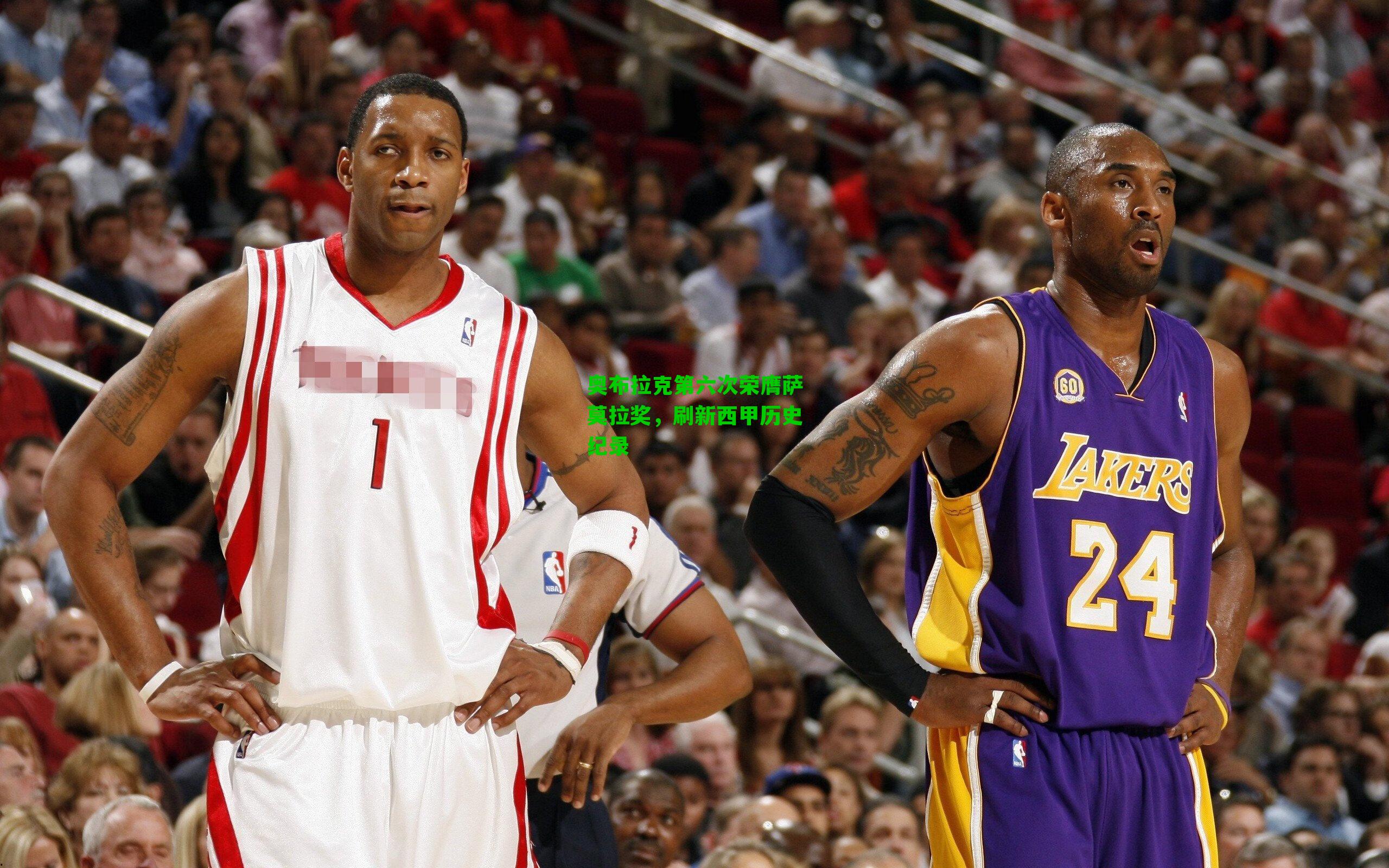 奥布拉克第六次荣膺萨莫拉奖，刷新西甲历史纪录